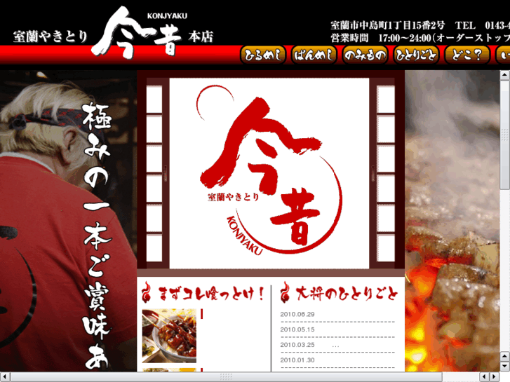 www.konjaku-muroran.com