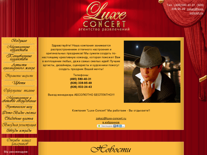 www.luxe-concert.ru