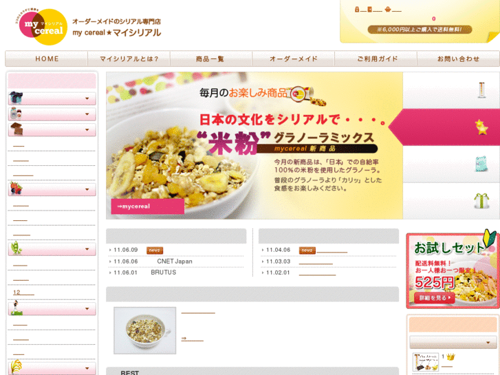 www.mycereal.jp