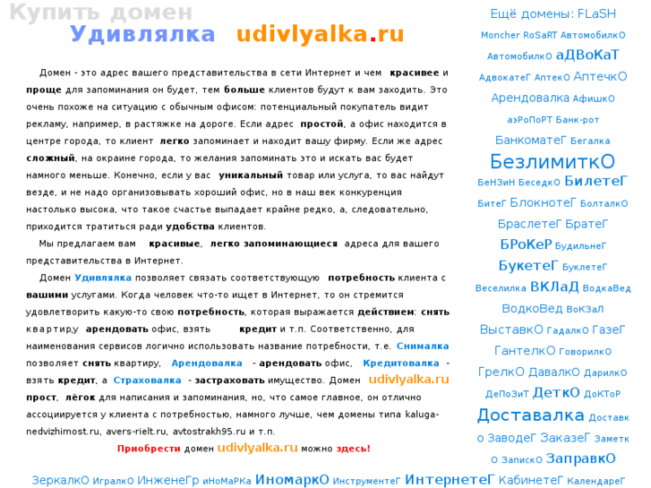 www.udivlyalka.ru