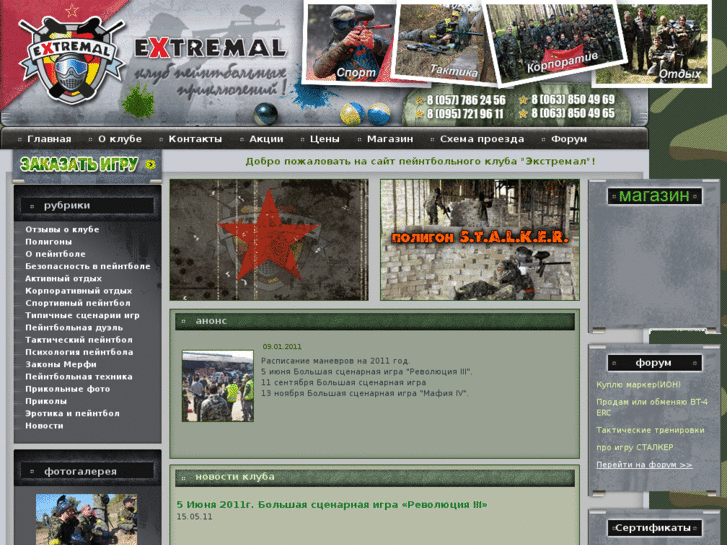 www.extremal-club.com