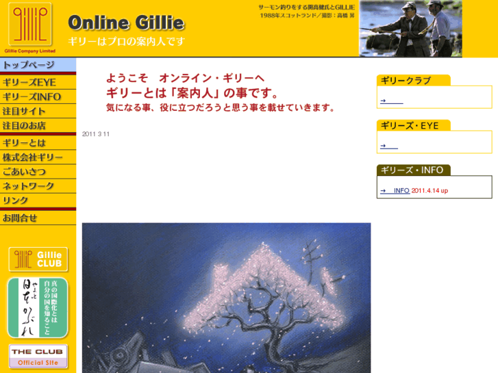 www.gillie.co.jp