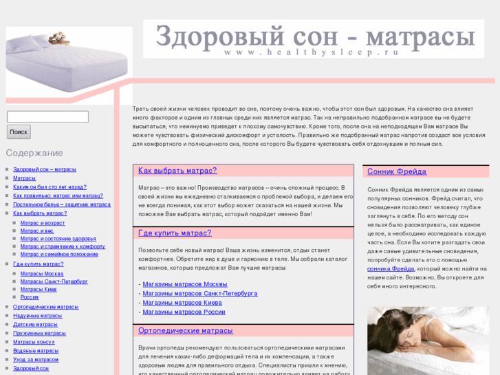 www.healthysleep.ru