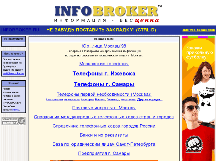 www.infobroker.ru