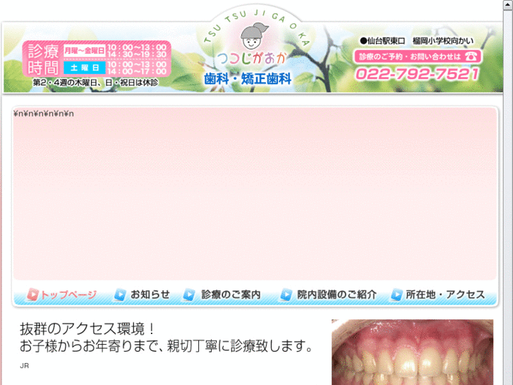 www.tsutsujigaoka-dent.com