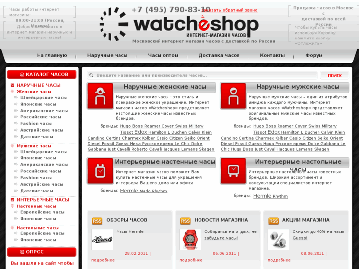 www.watcheshop.ru