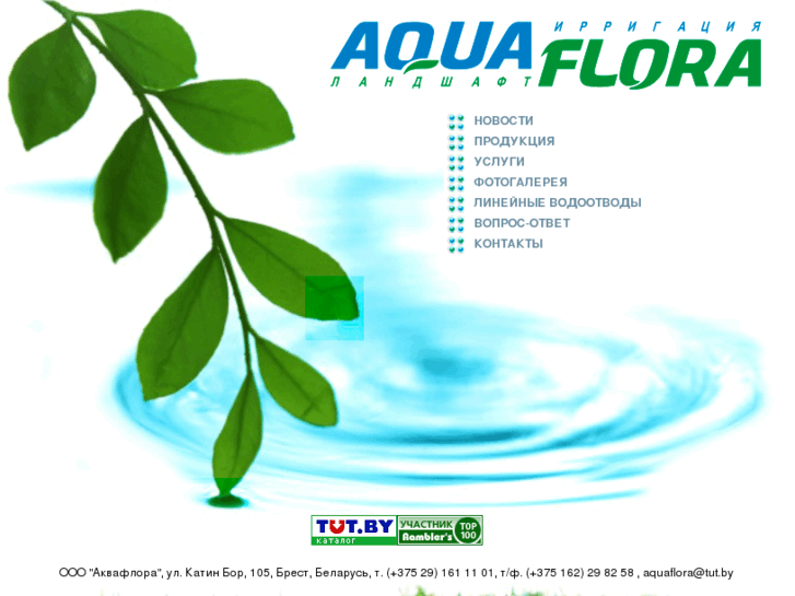 www.aquaflora.by