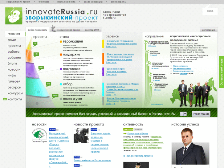 www.innovaterussia.ru