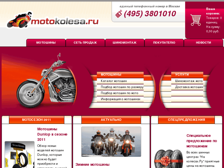 www.motokolesa.ru