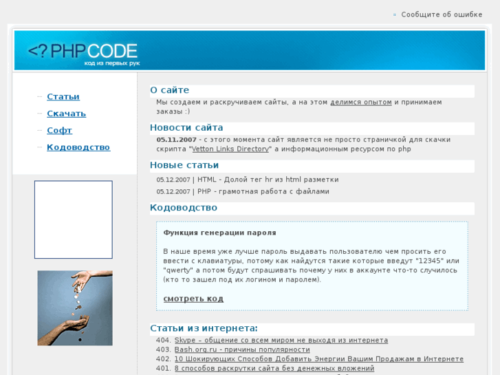 www.phpcode.ru