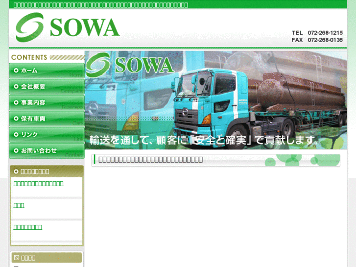 www.sowa-unso.com