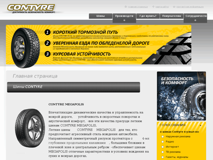 www.contyre.ru