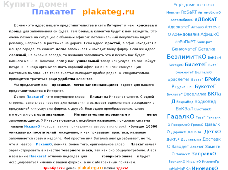 www.plakateg.ru