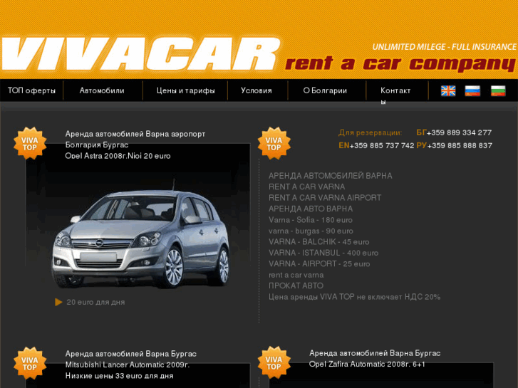 www.rentacarviva.ru