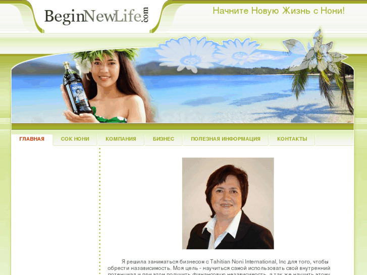 www.beginnewlife.com