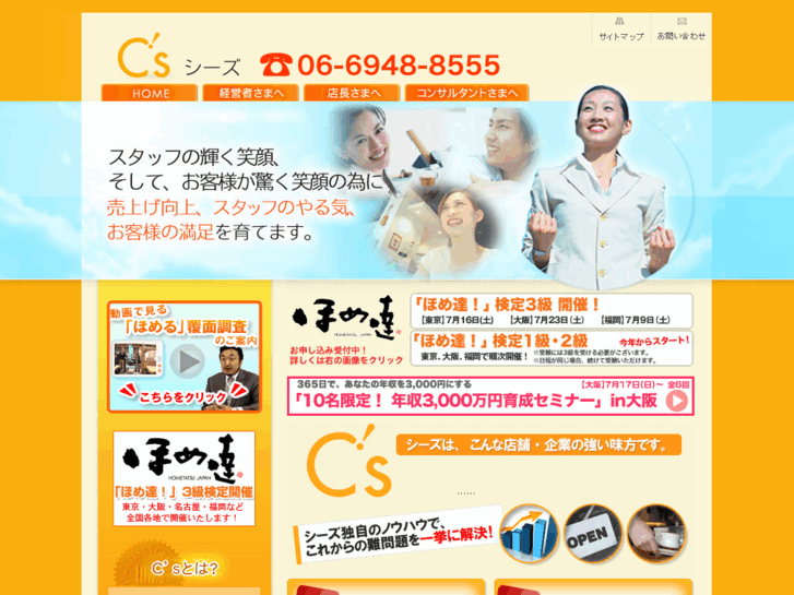 www.cs-hospita.jp