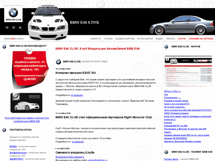 www.e46club.ru