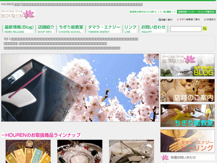 www.incense-houren.com
