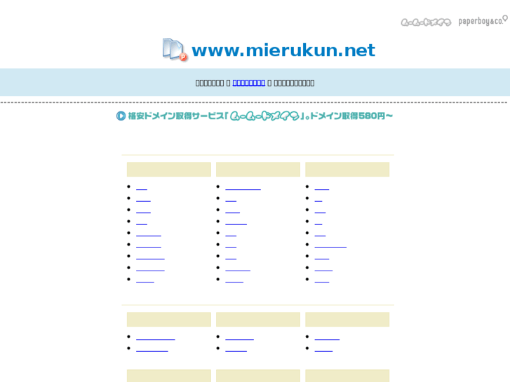 www.mierukun.net