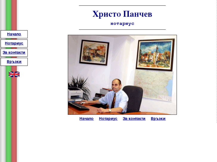 www.notary-panchev.com