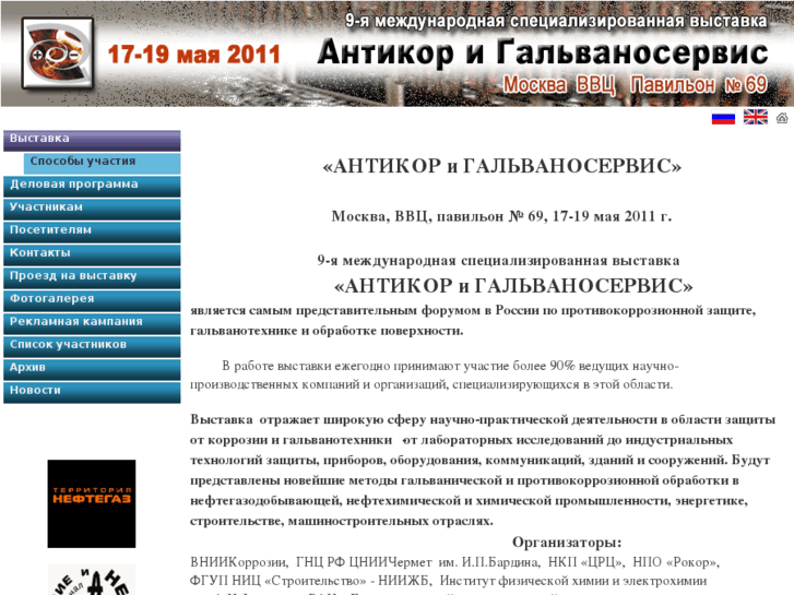www.anticorexpo.ru
