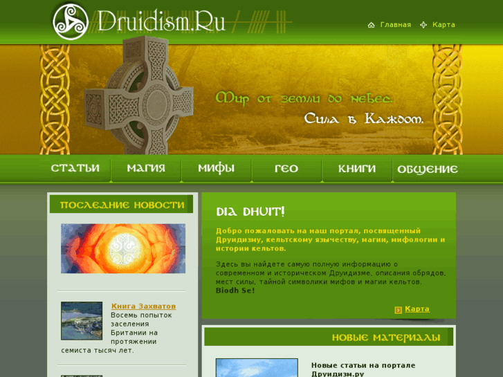 www.druidism.ru