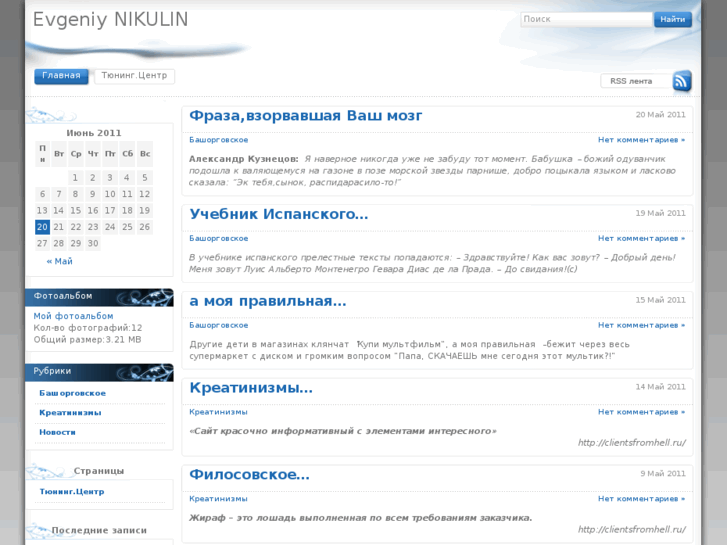 www.e-nikulin.ru