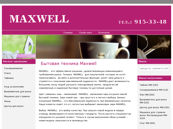 www.maxwell-int.com