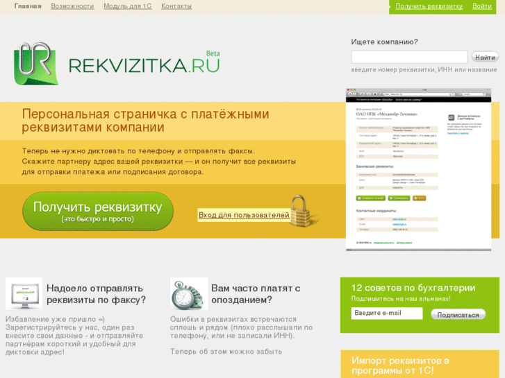 www.rekvizitka.ru