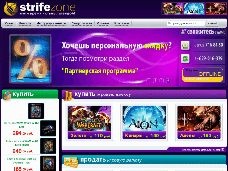 www.strifezone.ru