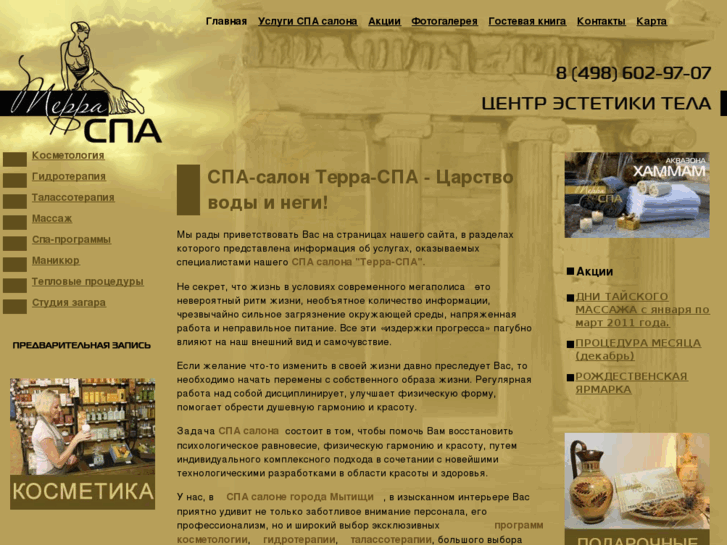 www.terra-spa.ru