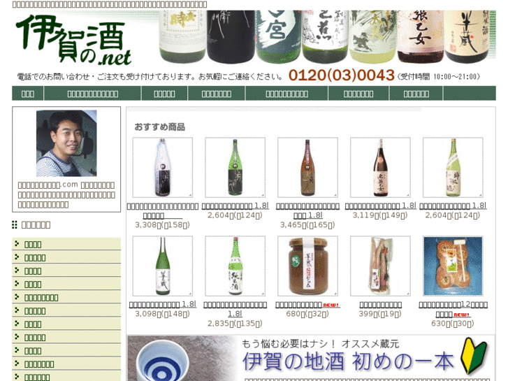 www.iga-sake.net