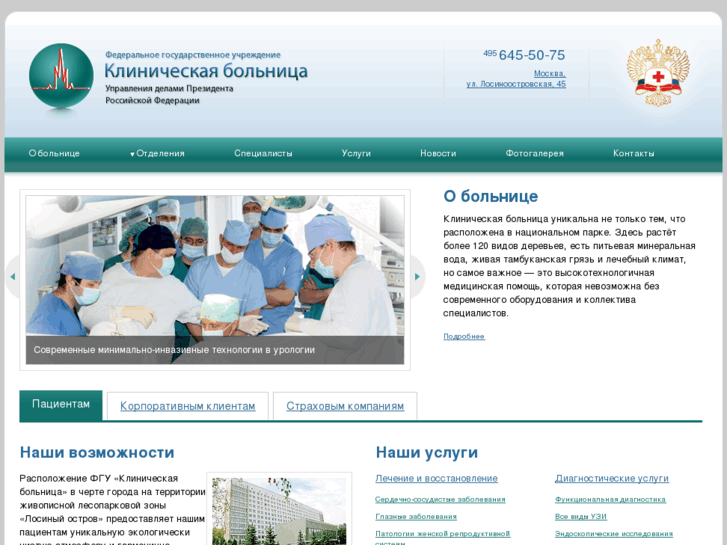 www.presidentclinic.ru