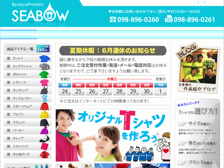 www.seabow.jp