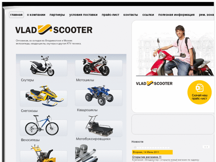 www.vladscooter.com