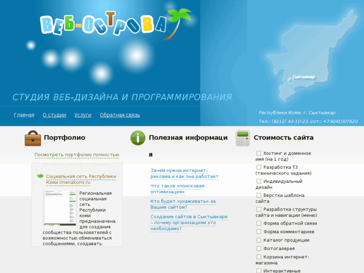 www.webostrova.ru