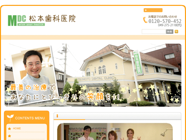 www.matsumoto-dental.biz