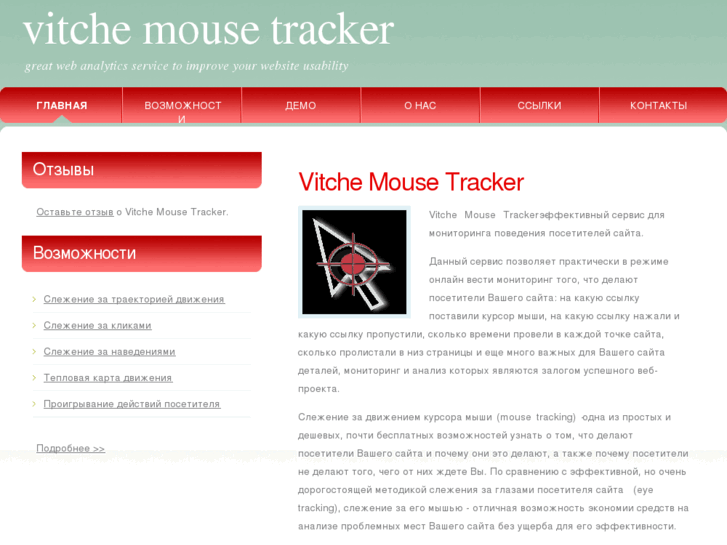 www.mouse-tracker.net