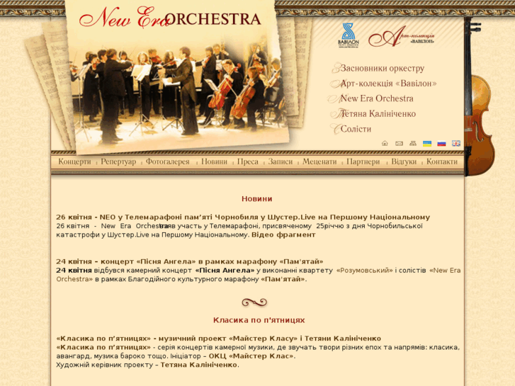 www.neweraorchestra.com