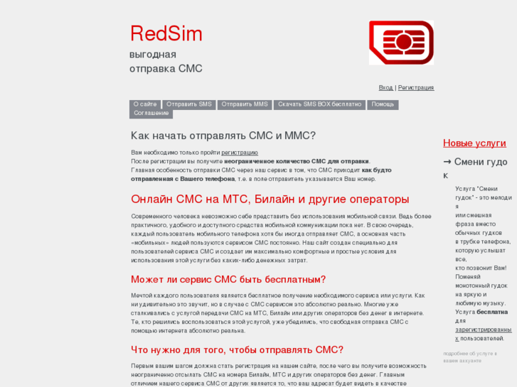 www.redsim.ru