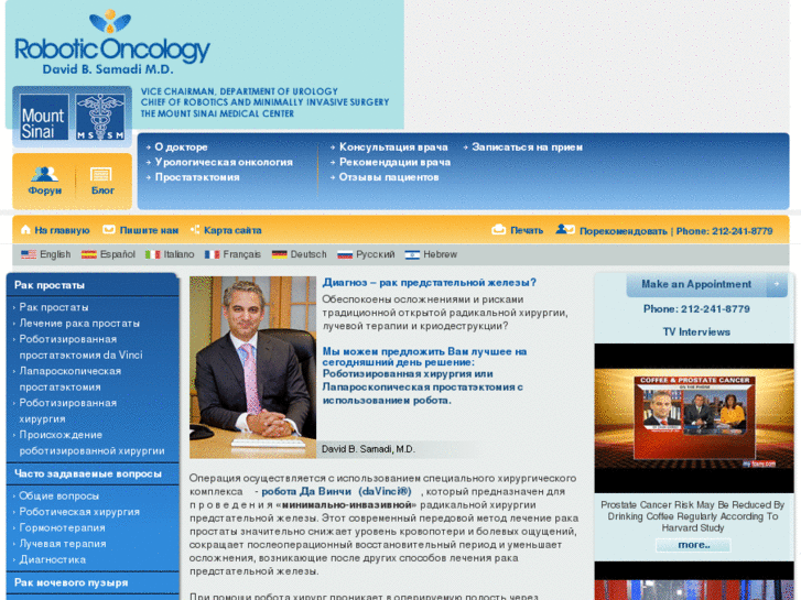 www.roboticoncology-rus.com