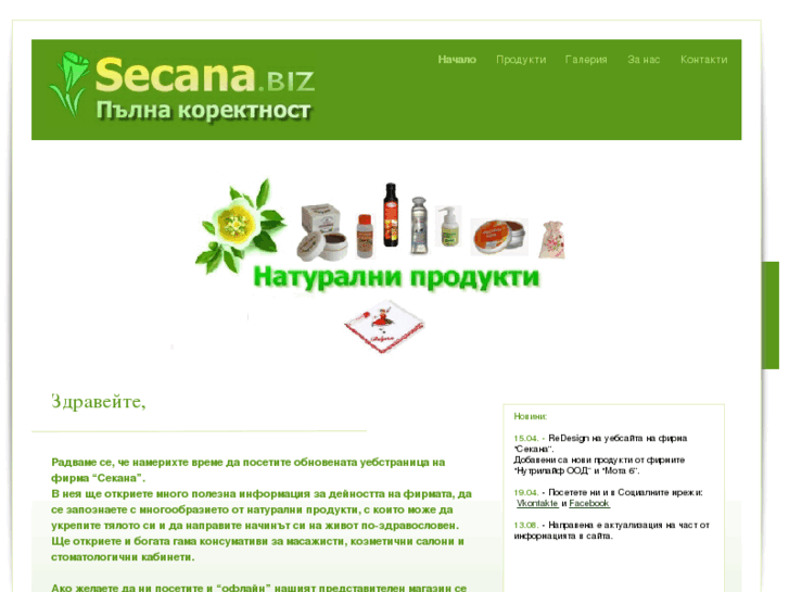 www.secana.biz