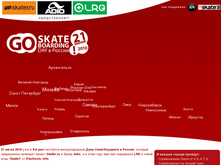 www.goskateboardingday.ru