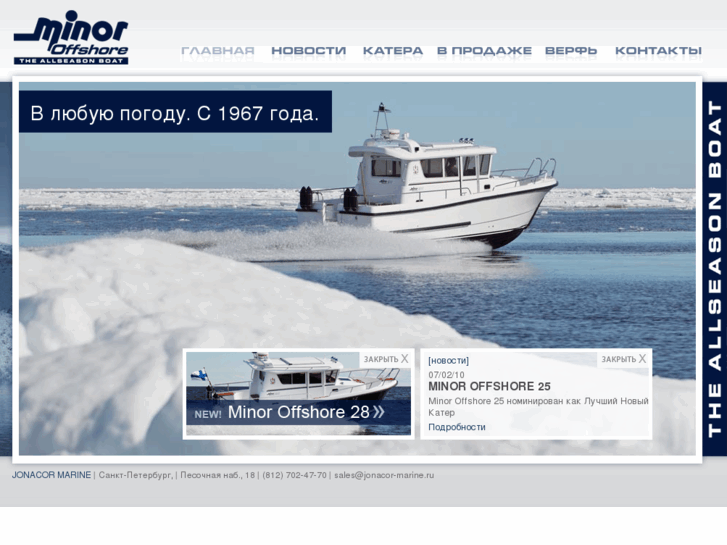 www.minor-boats.ru