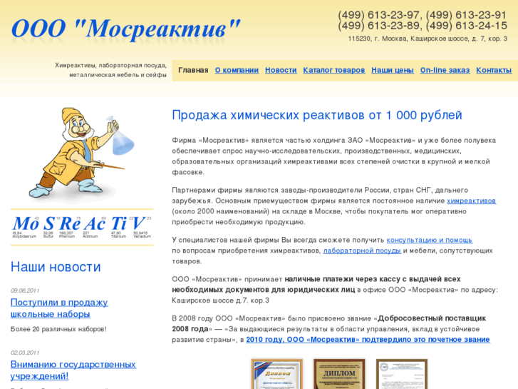 www.mosreaktiv.ru