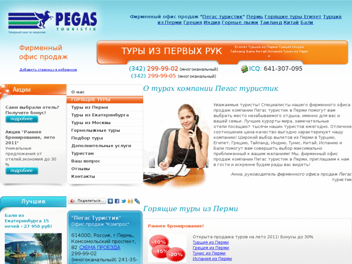 www.pegast-perm.ru