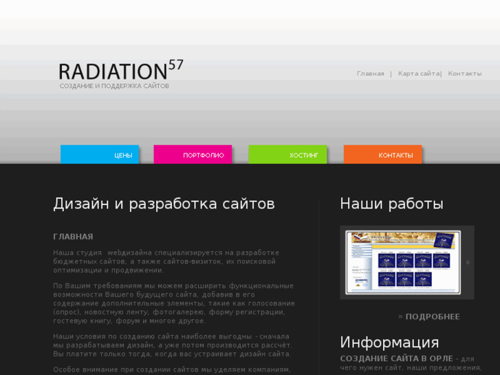 www.radiation57.ru