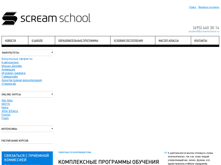 www.screamschool.ru