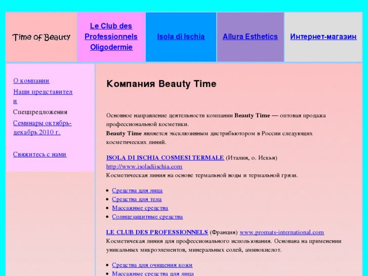 www.time-of-beauty.ru