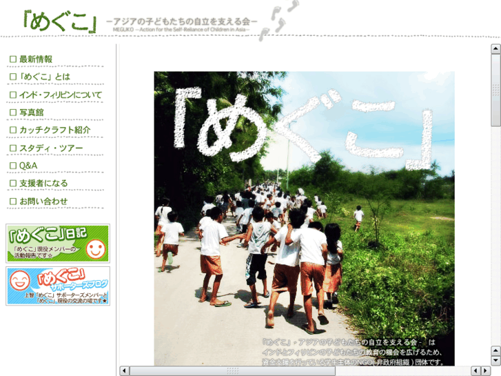 www.meguko.net